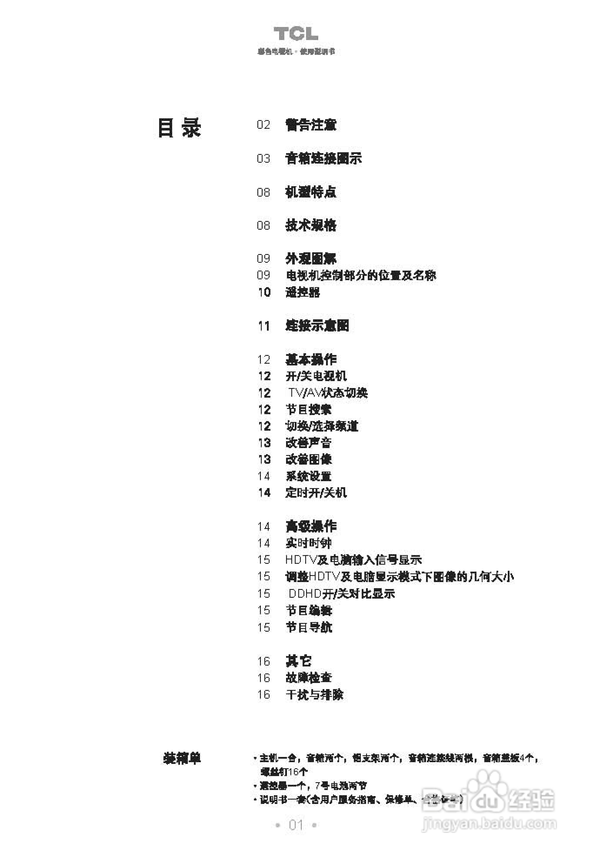 TCL王牌HD34B05A彩电使用说明书