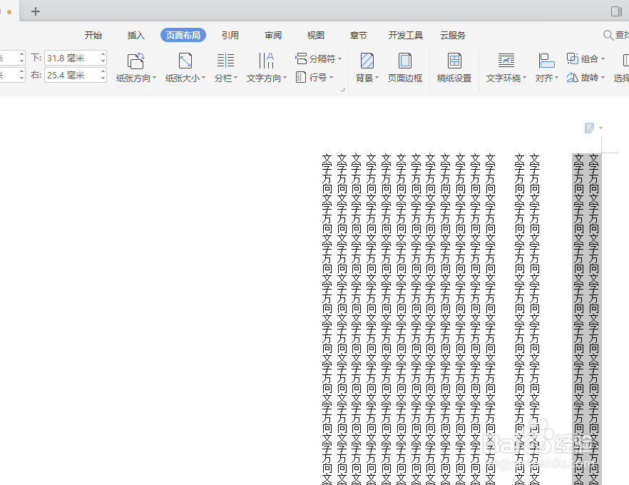 wps2019如何更改word文字方向