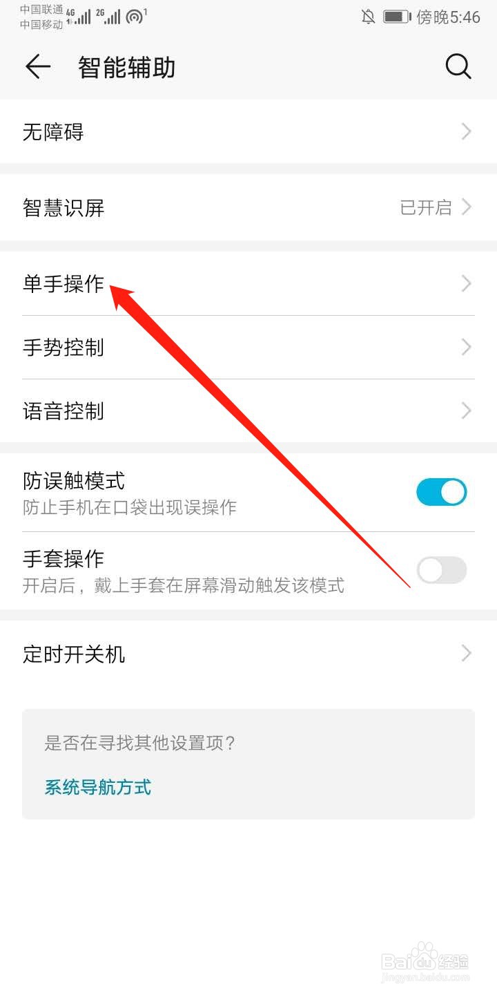 华为手机怎么开启单手键盘