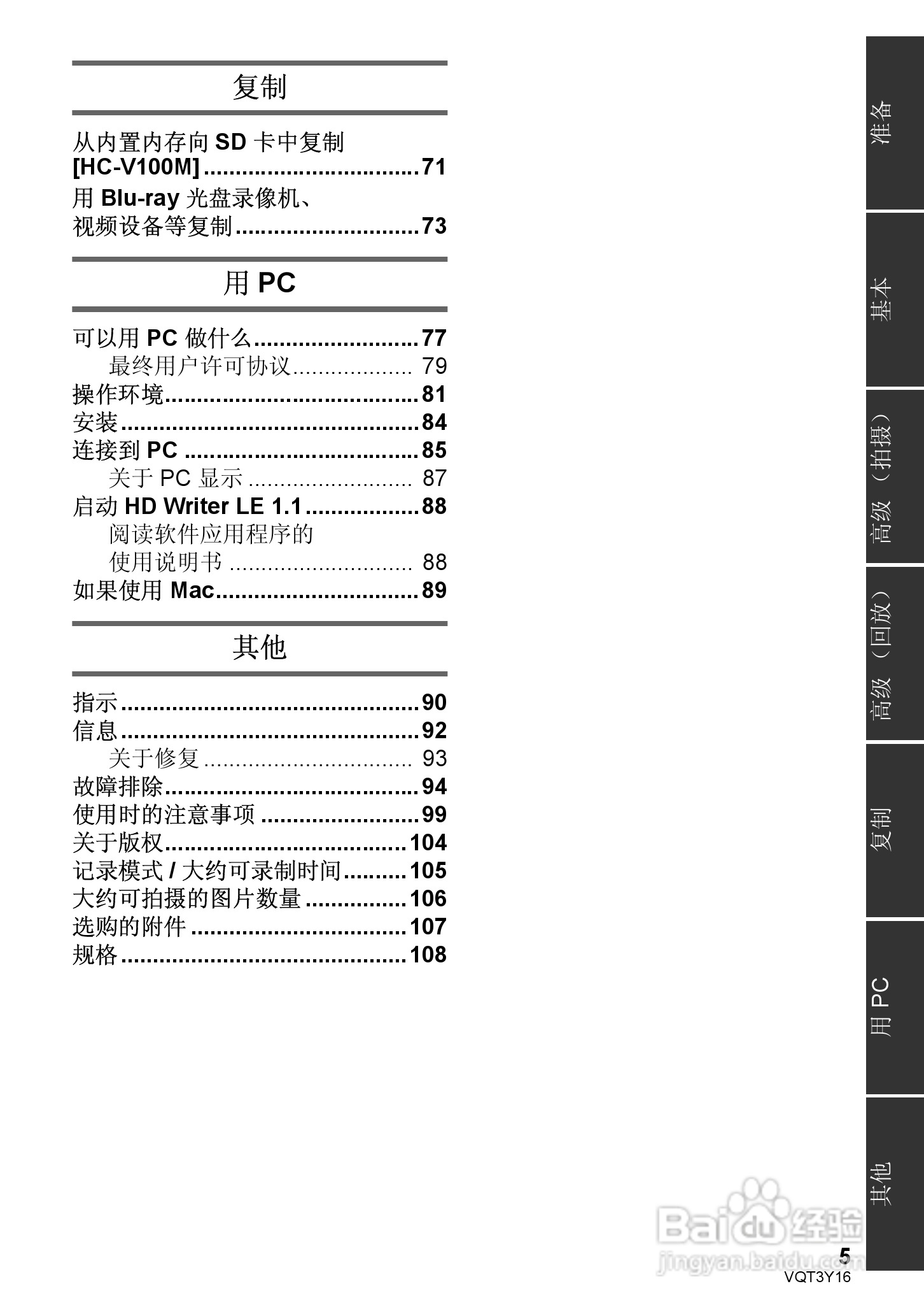 松下HC-V100MGK高清摄像机使用说明书:[1]