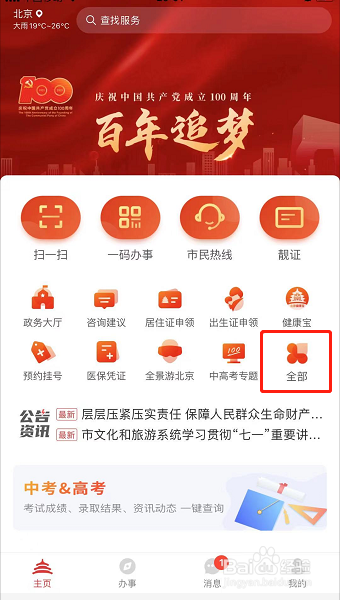 如何办理北京养老助残卡