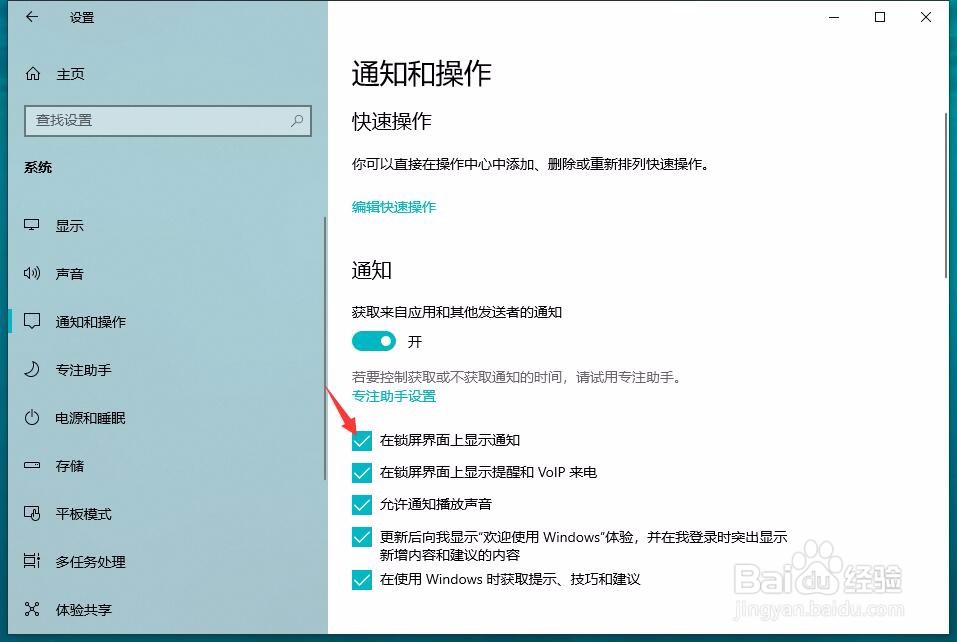 win10锁屏界面上不显示通知怎么设置