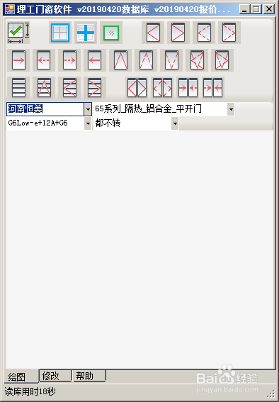 门窗软件 之例题