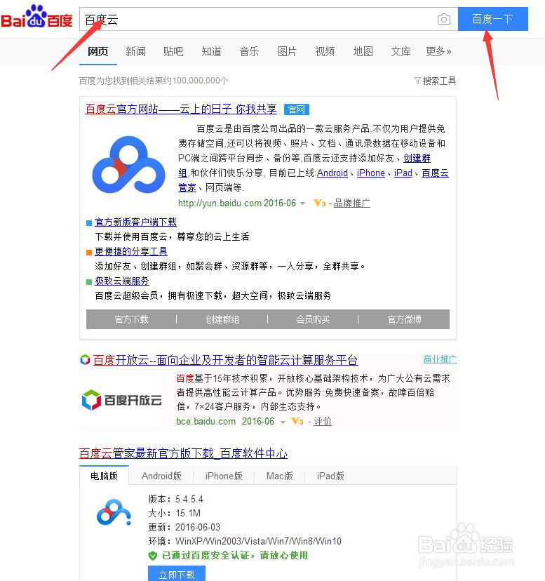 怎么用百度云直接观看视频
