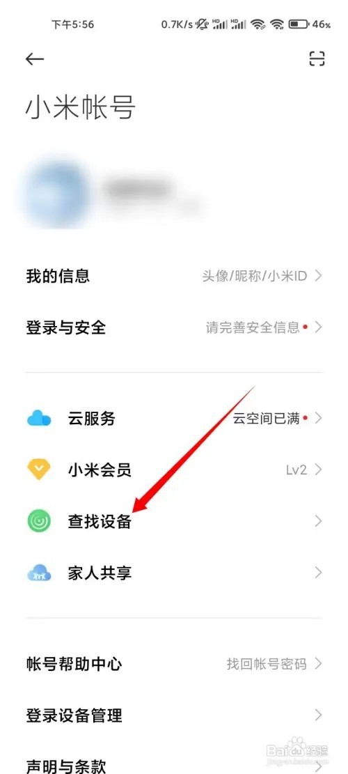 小米手机如何开启查找设备功能