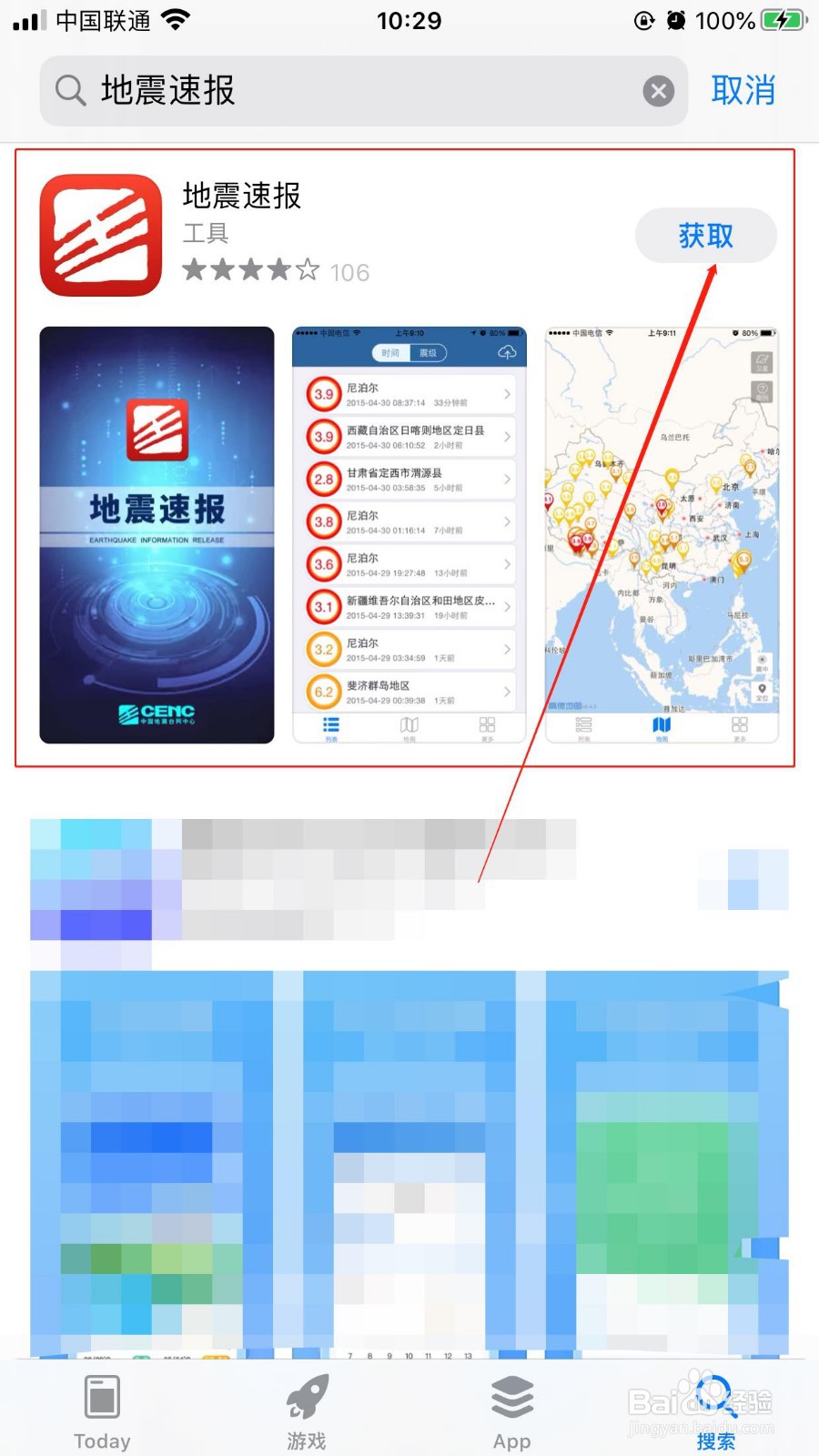 如何在地震速报APP中设置接收到地震预警信息
