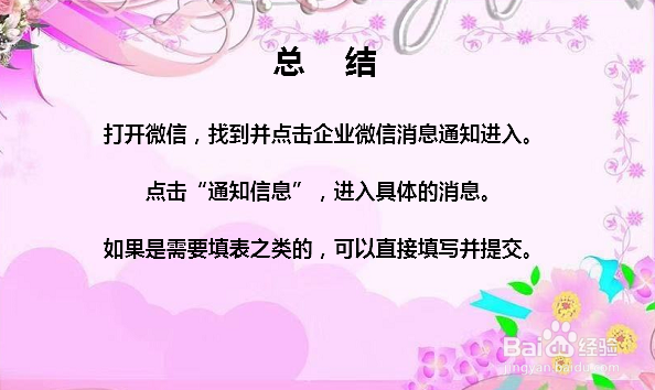 微信怎么接收企业微信消息