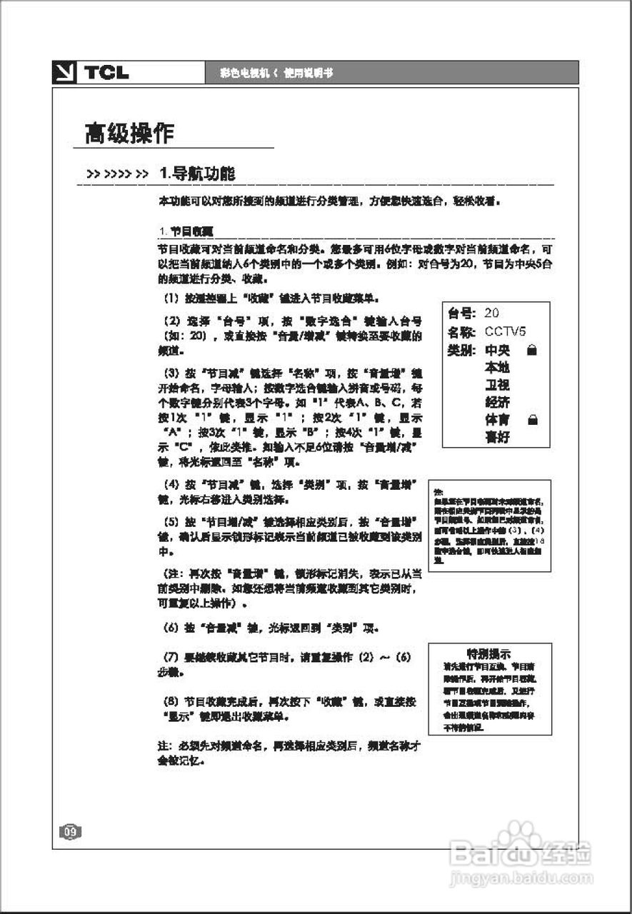 TCL王牌AT21289A彩电使用说明书