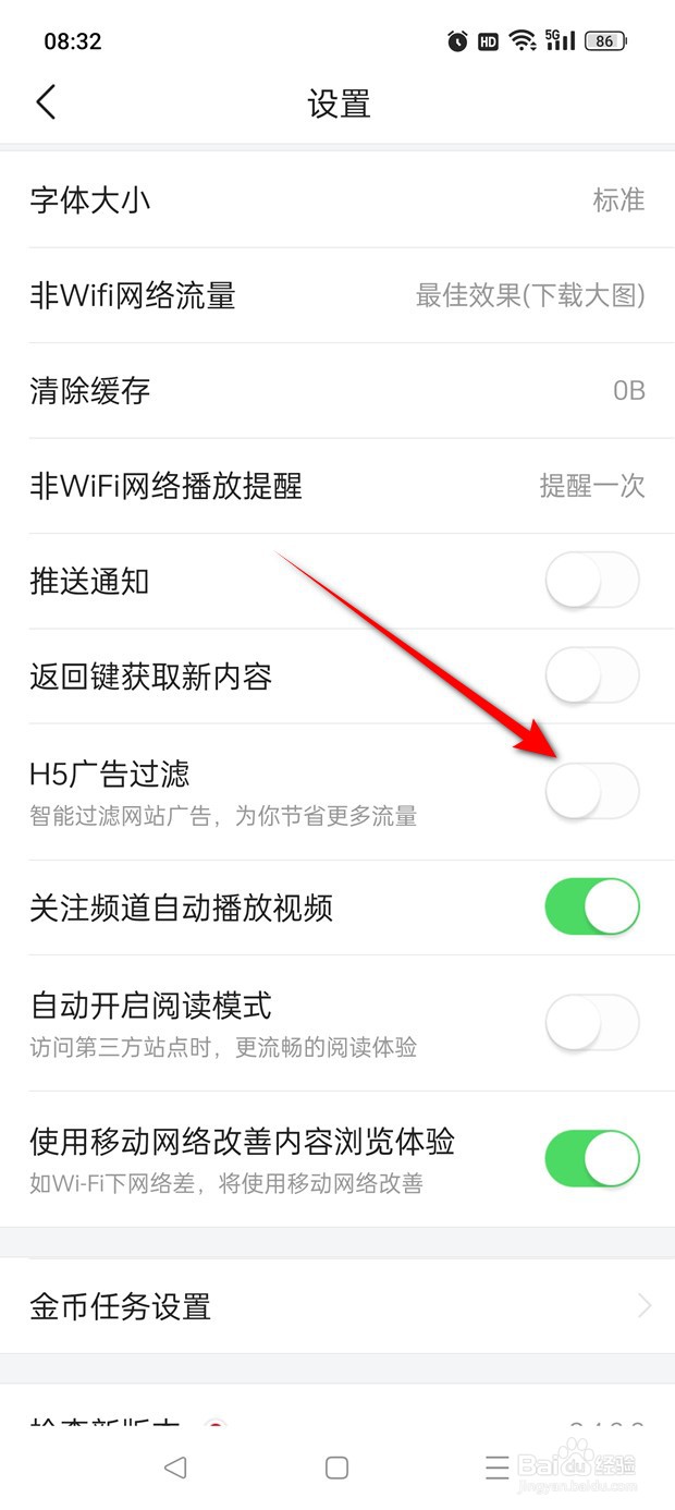 今日头条极速版H5广告过滤功能怎么开启与关闭
