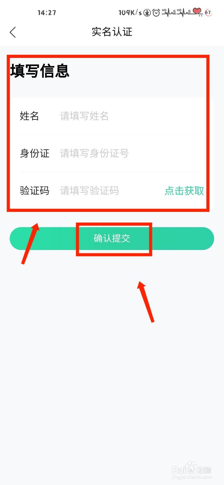 作业帮怎样通过余额钱包进行实名认证