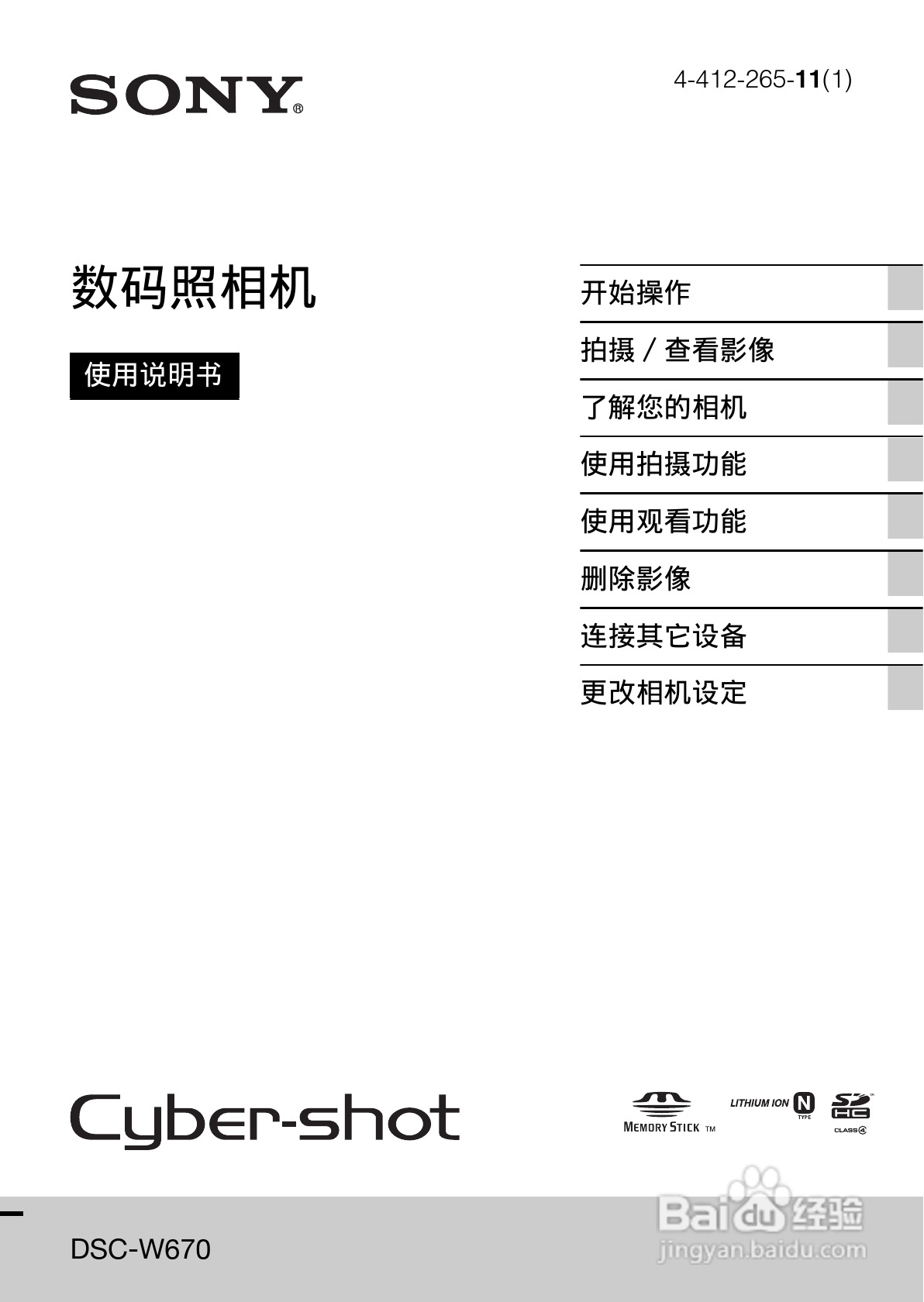 索尼DSC-W670数码相机使用说明书:[1]