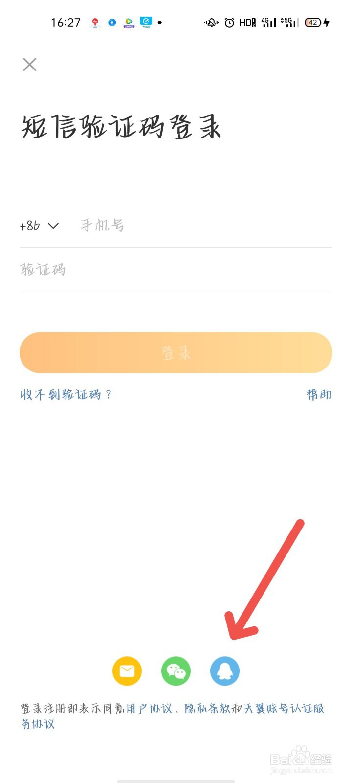 微博怎么用qq号登录