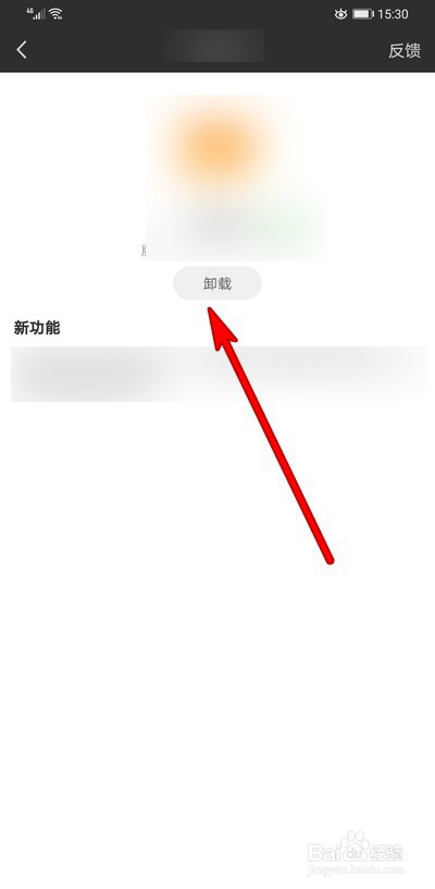 手机爱奇艺的插件怎么卸载