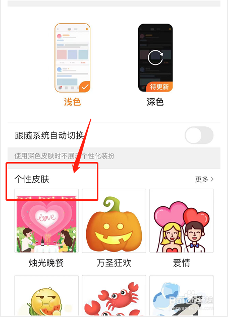 微博如何设置个性皮肤