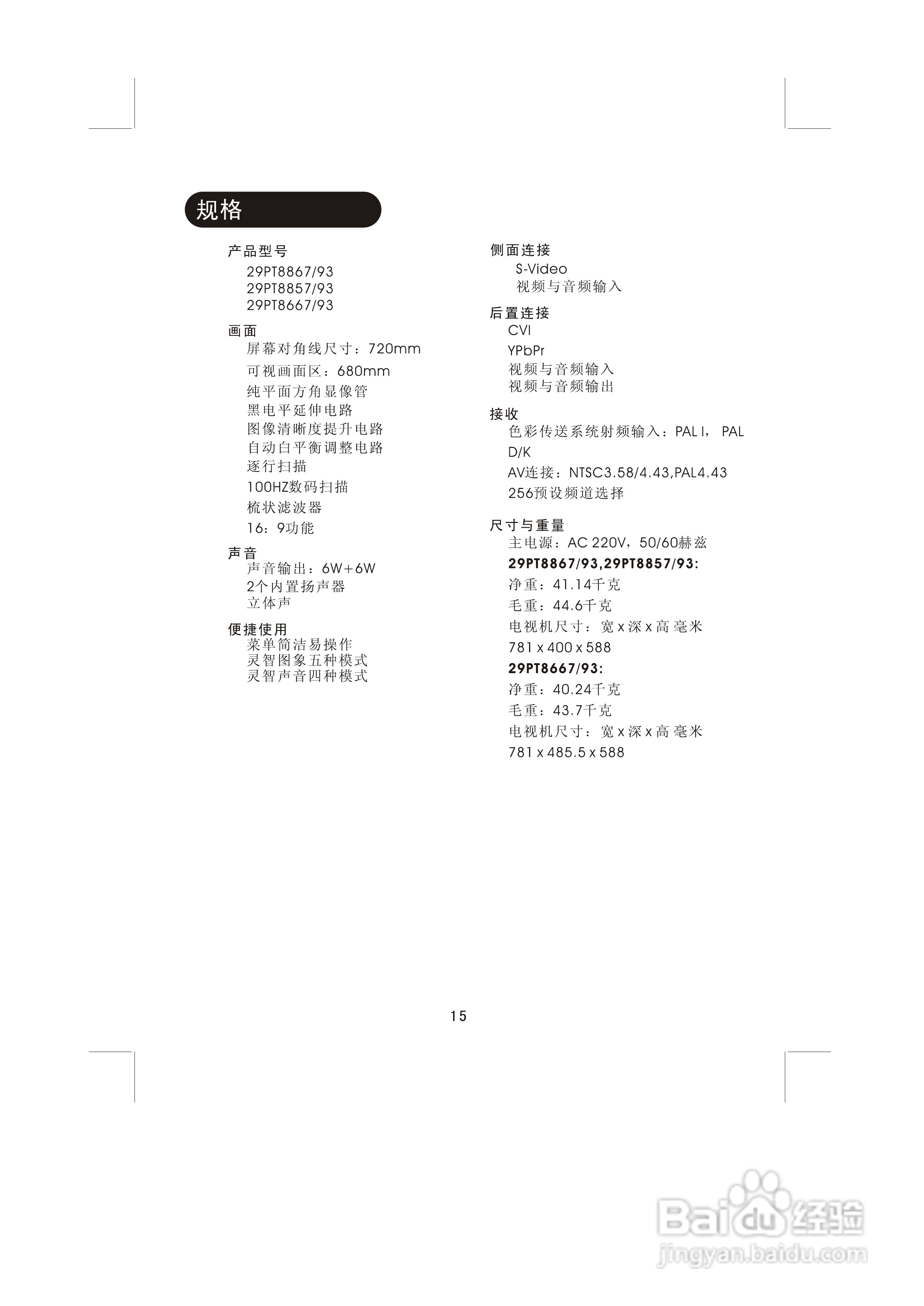 飞利浦29PT8867/93彩电使用说明书