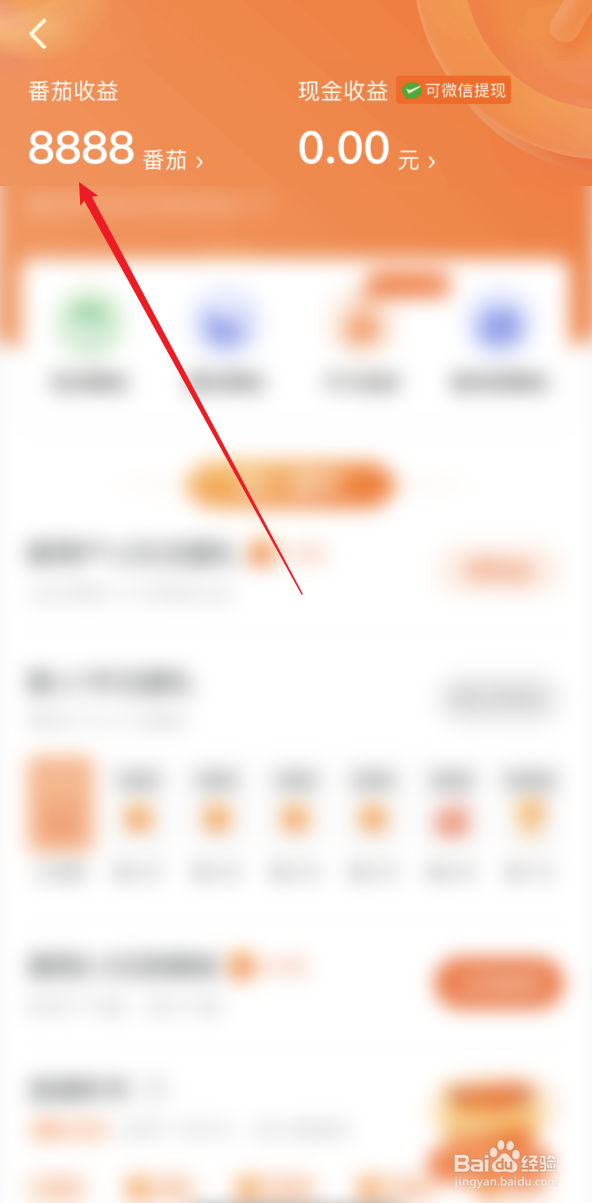 番茄畅听怎么领取番茄