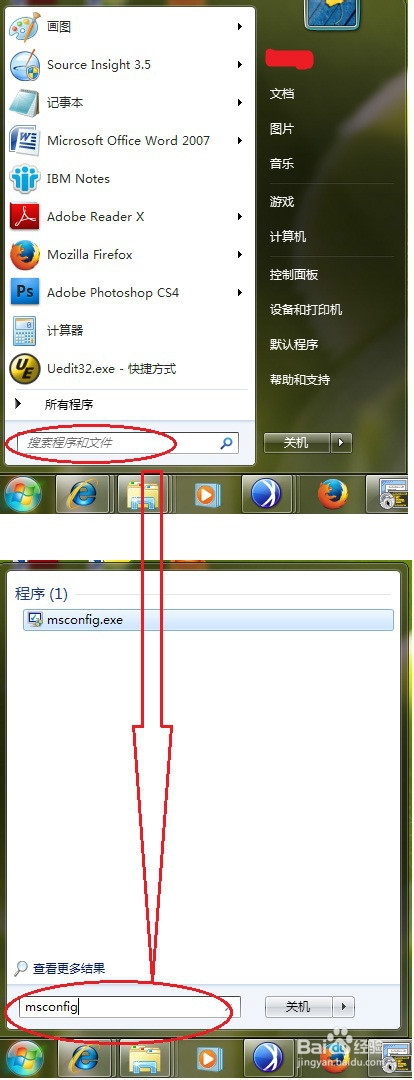 <b>win7手动优化开机启动程序</b>