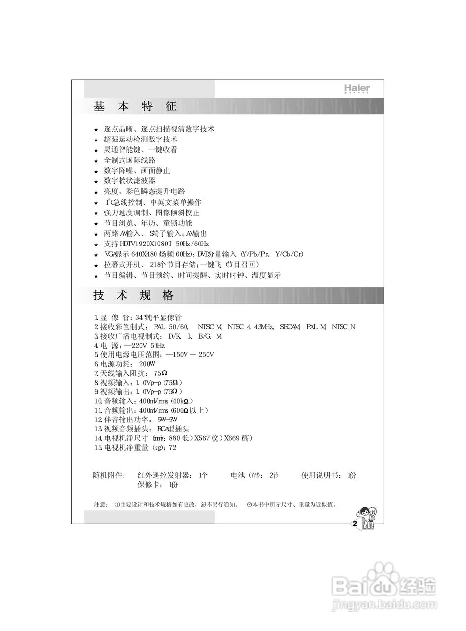 海尔34F9A-PN彩电说明书