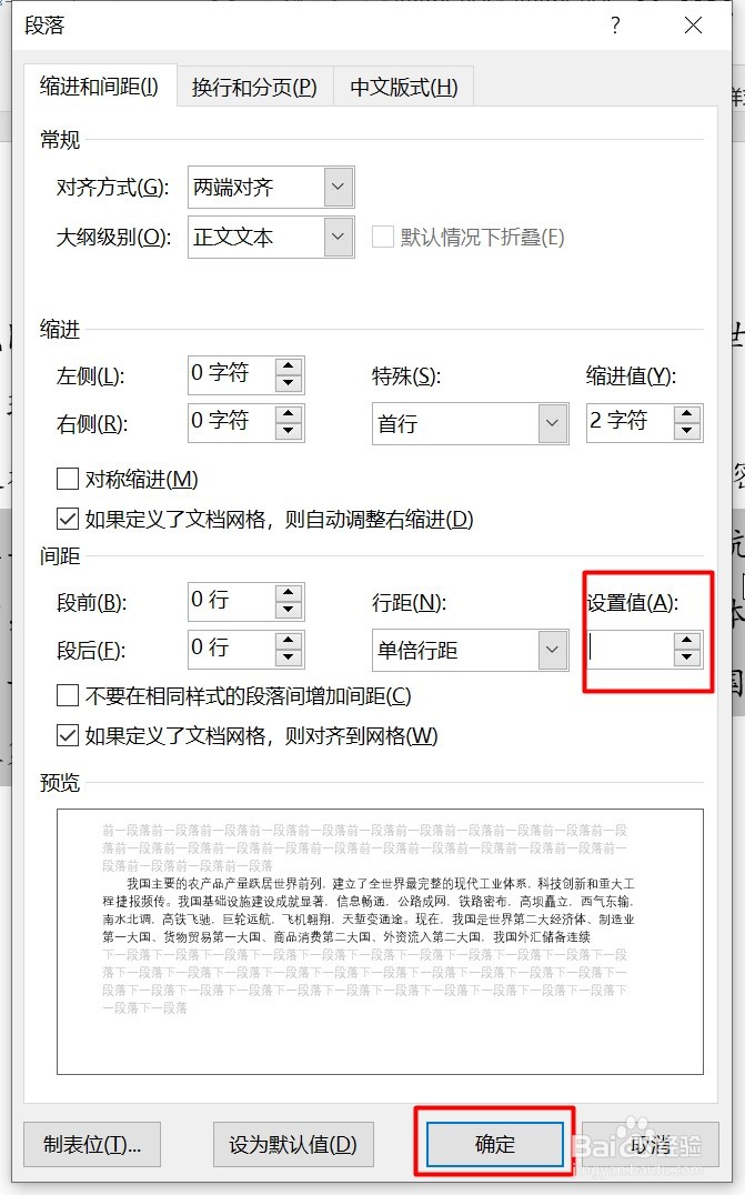 如何使用Word修改文档的行间距