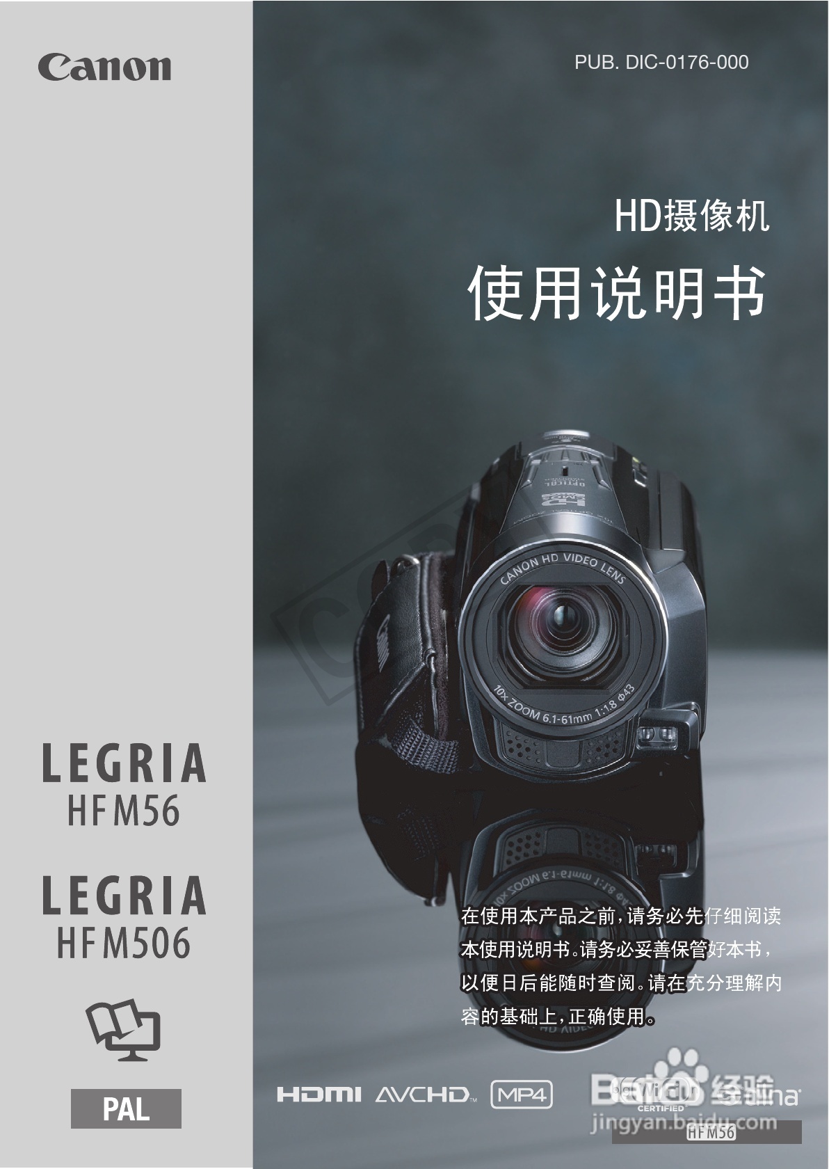 佳能LEGRIA HF M56数码摄像机使用说明书:[1]