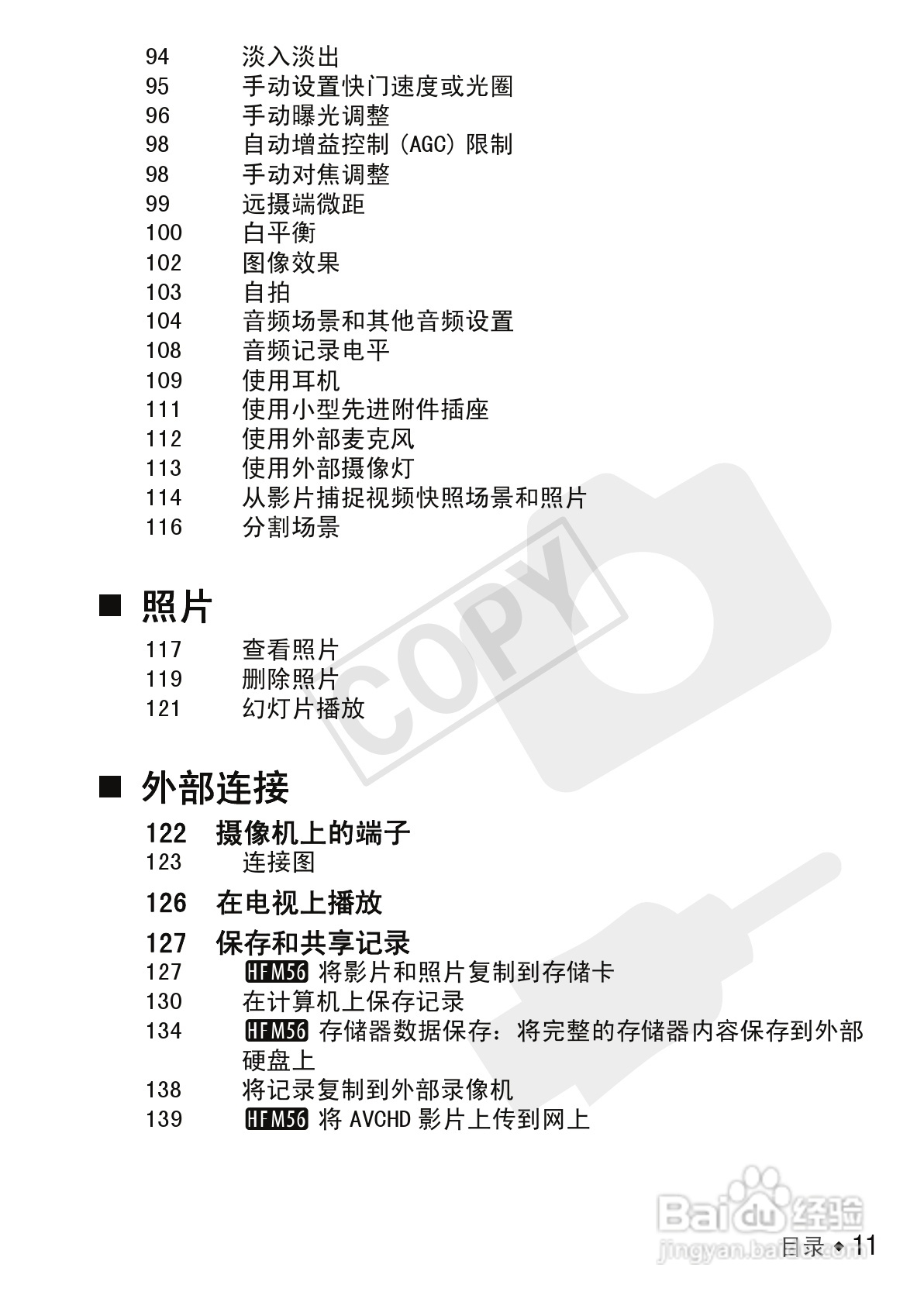 佳能LEGRIA HF M56数码摄像机使用说明书:[2]