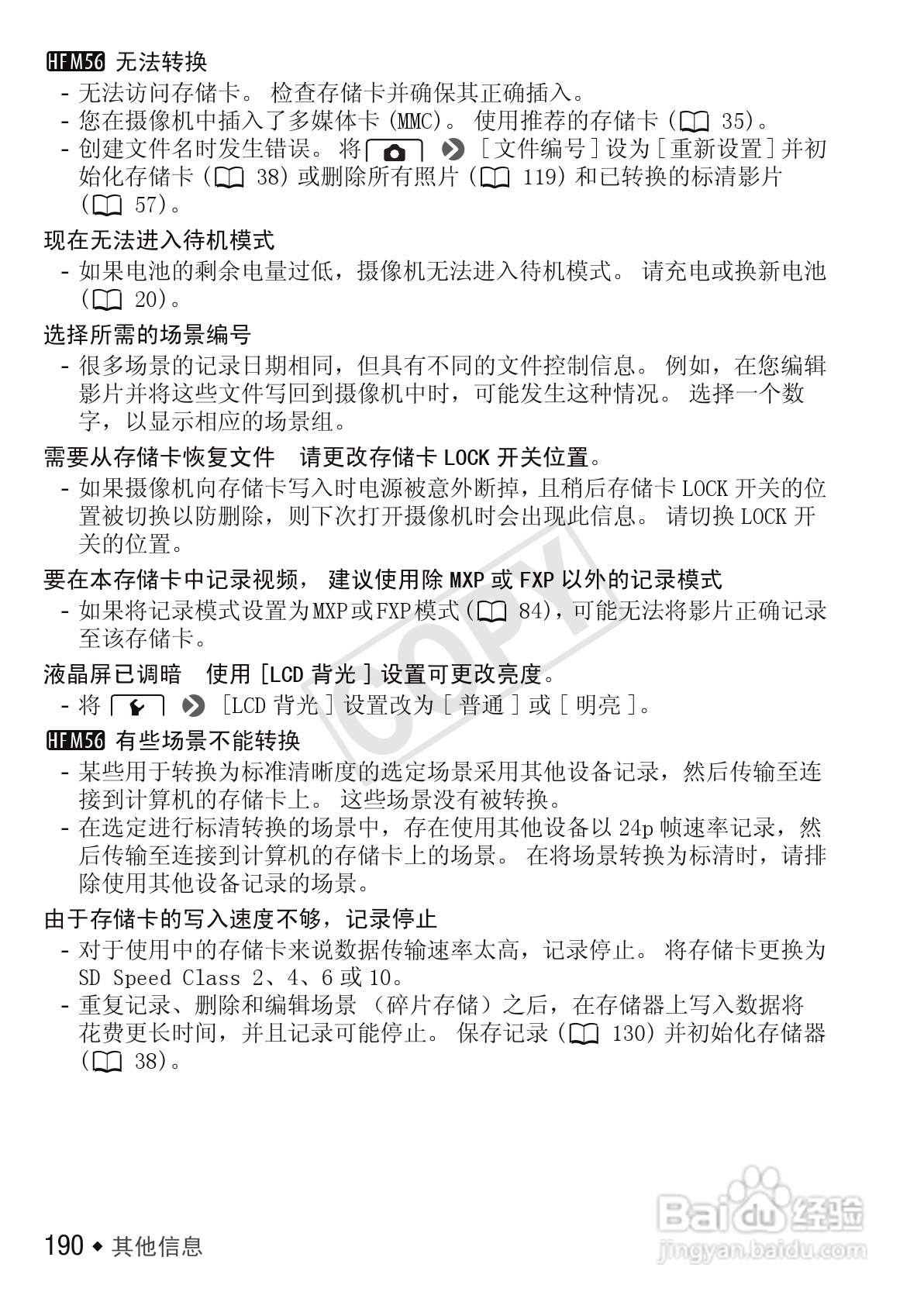 佳能LEGRIA HF M56数码摄像机使用说明书:[19]