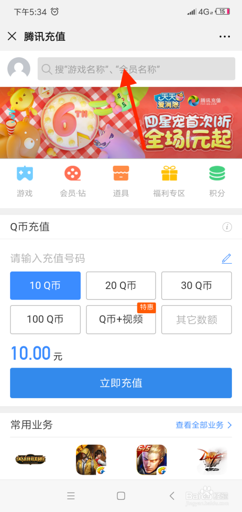 如何用微信充值Q币？