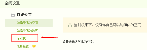 qq空间怎么屏蔽一个人的动态