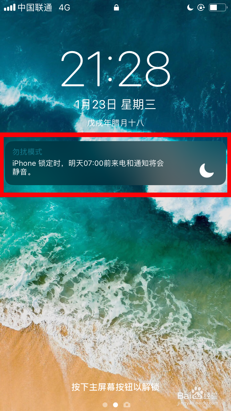 苹果手机的勿扰模式怎么设定?有哪几种类型?