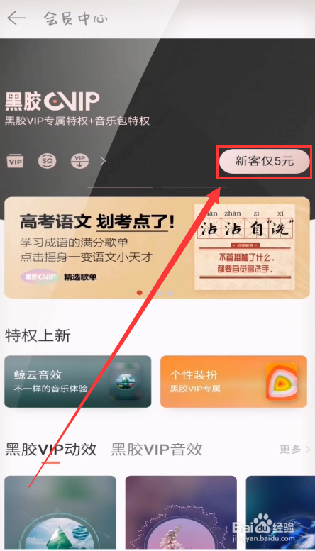 手机网易云怎么开通会员
