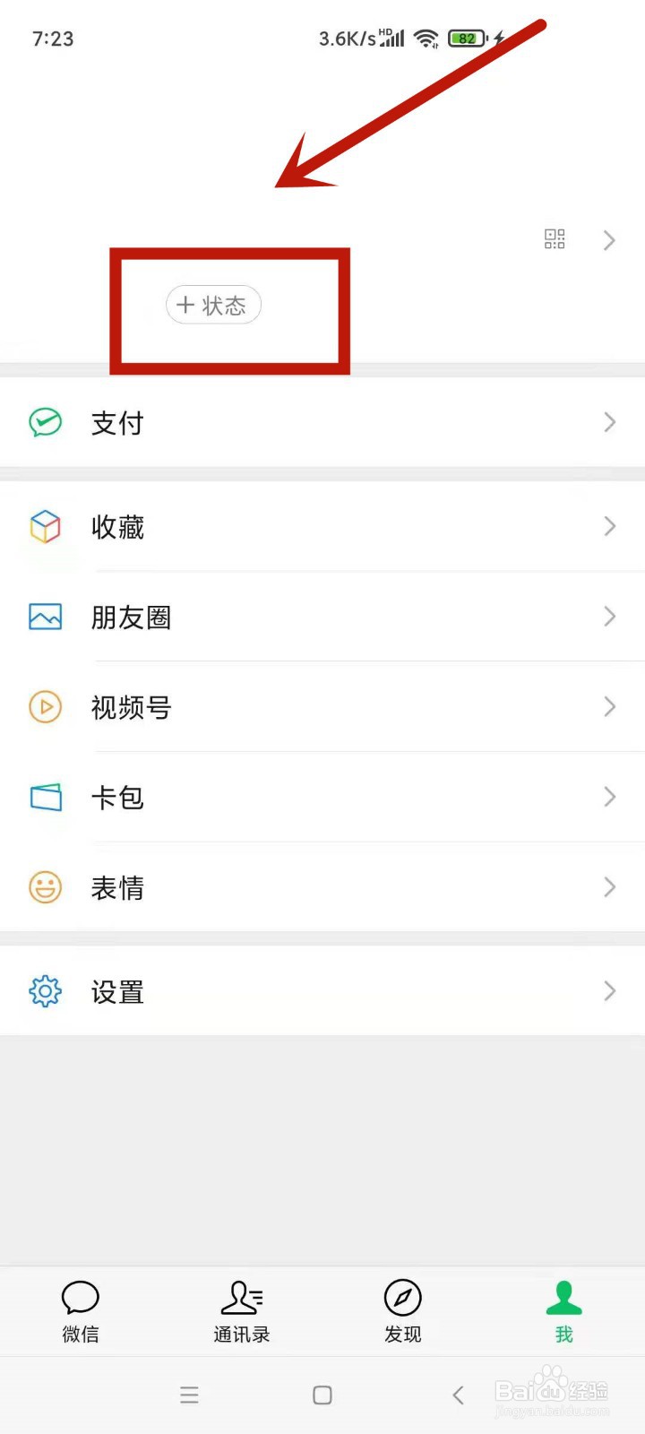 怎么在微信中设置毕业状态