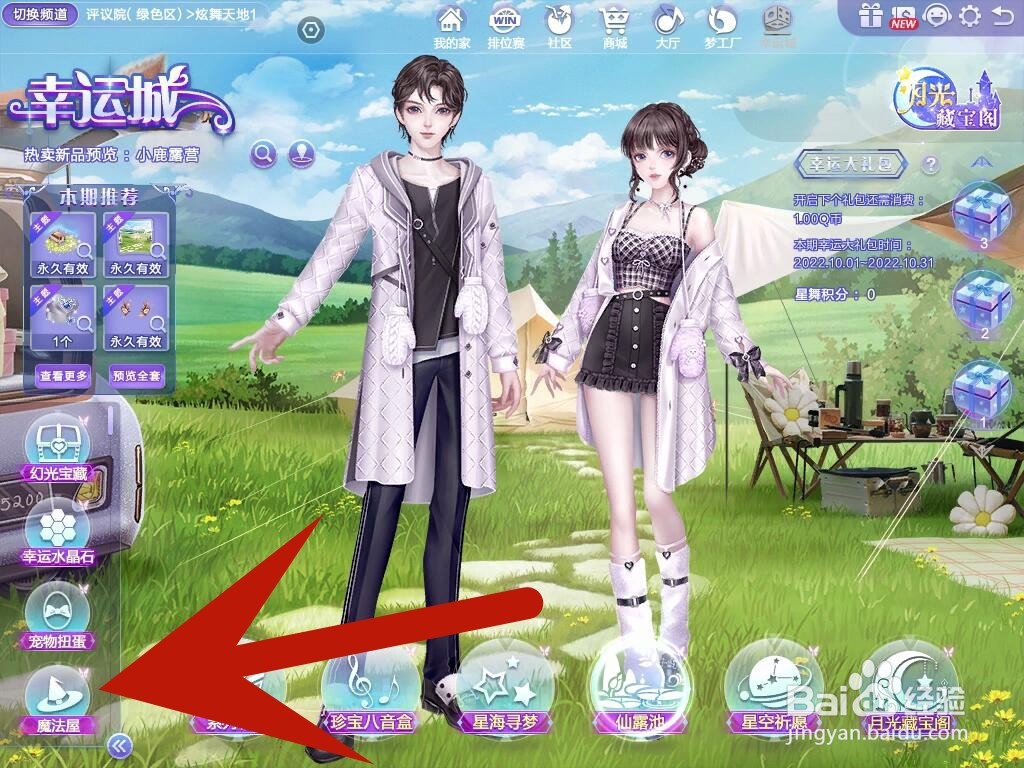 qq炫舞魔法屋在哪里