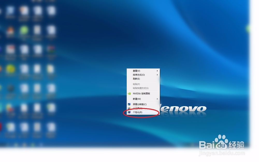 在Win7系统中如何快速地设置屏幕保护程序