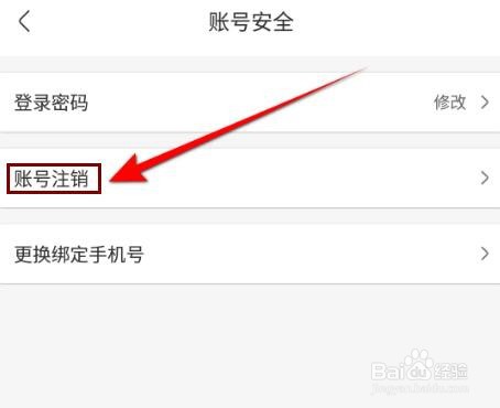 手机永辉生活账号如何注销