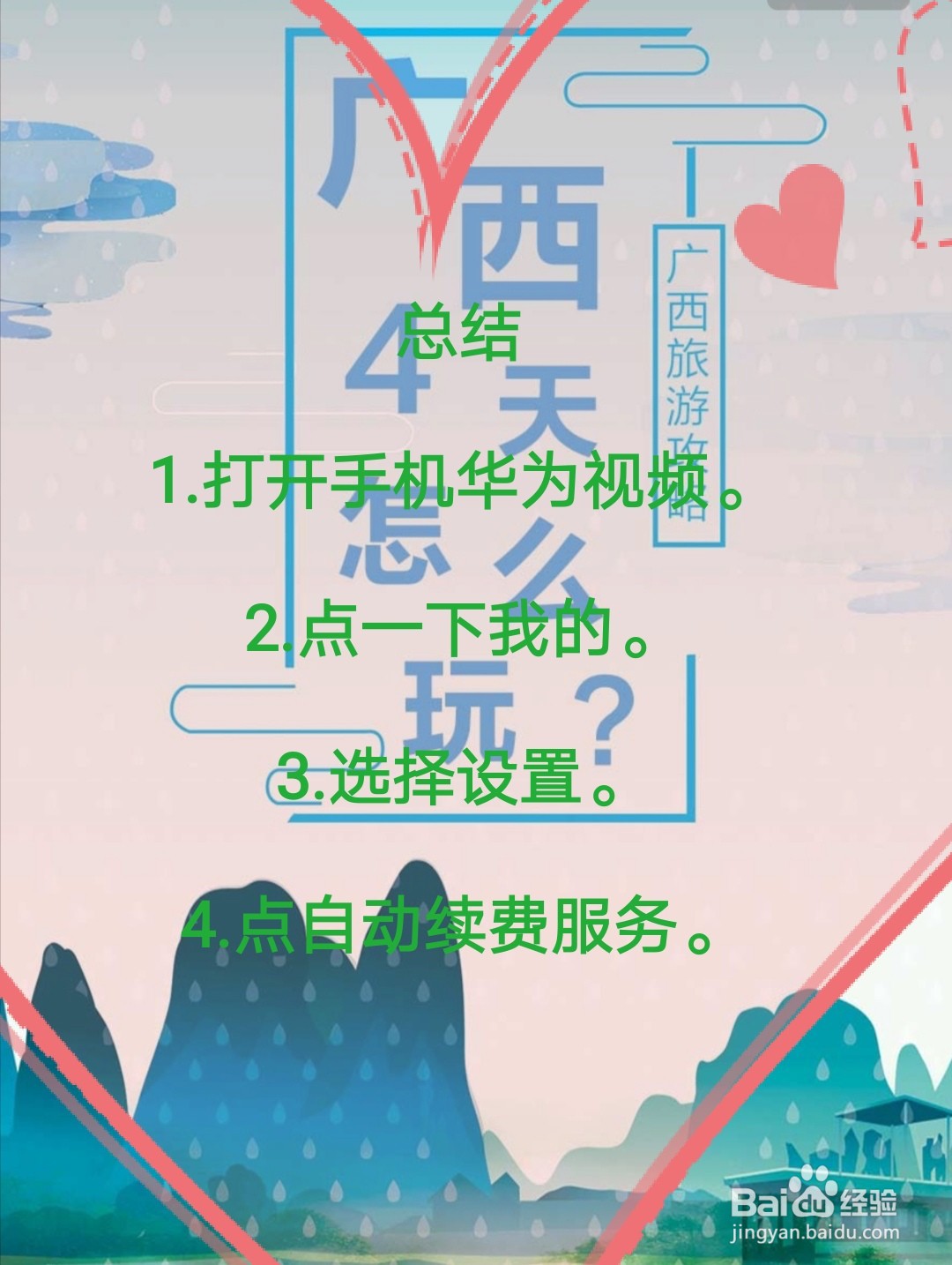 华为视频怎么开启关闭自动续费服务