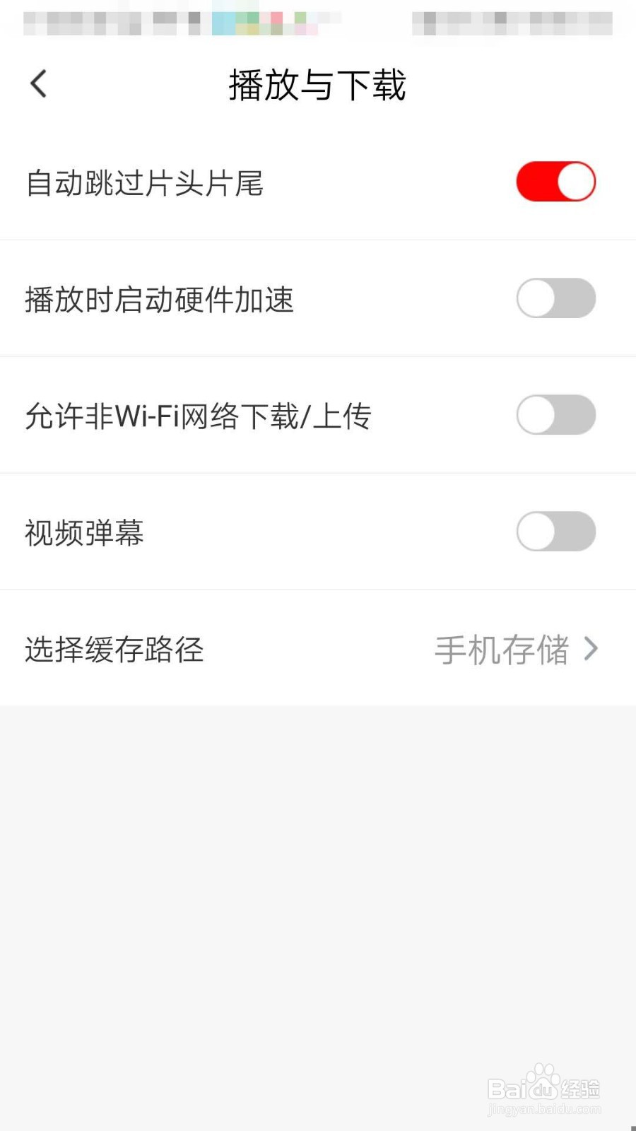 爱奇艺随刻如何关闭视频弹幕