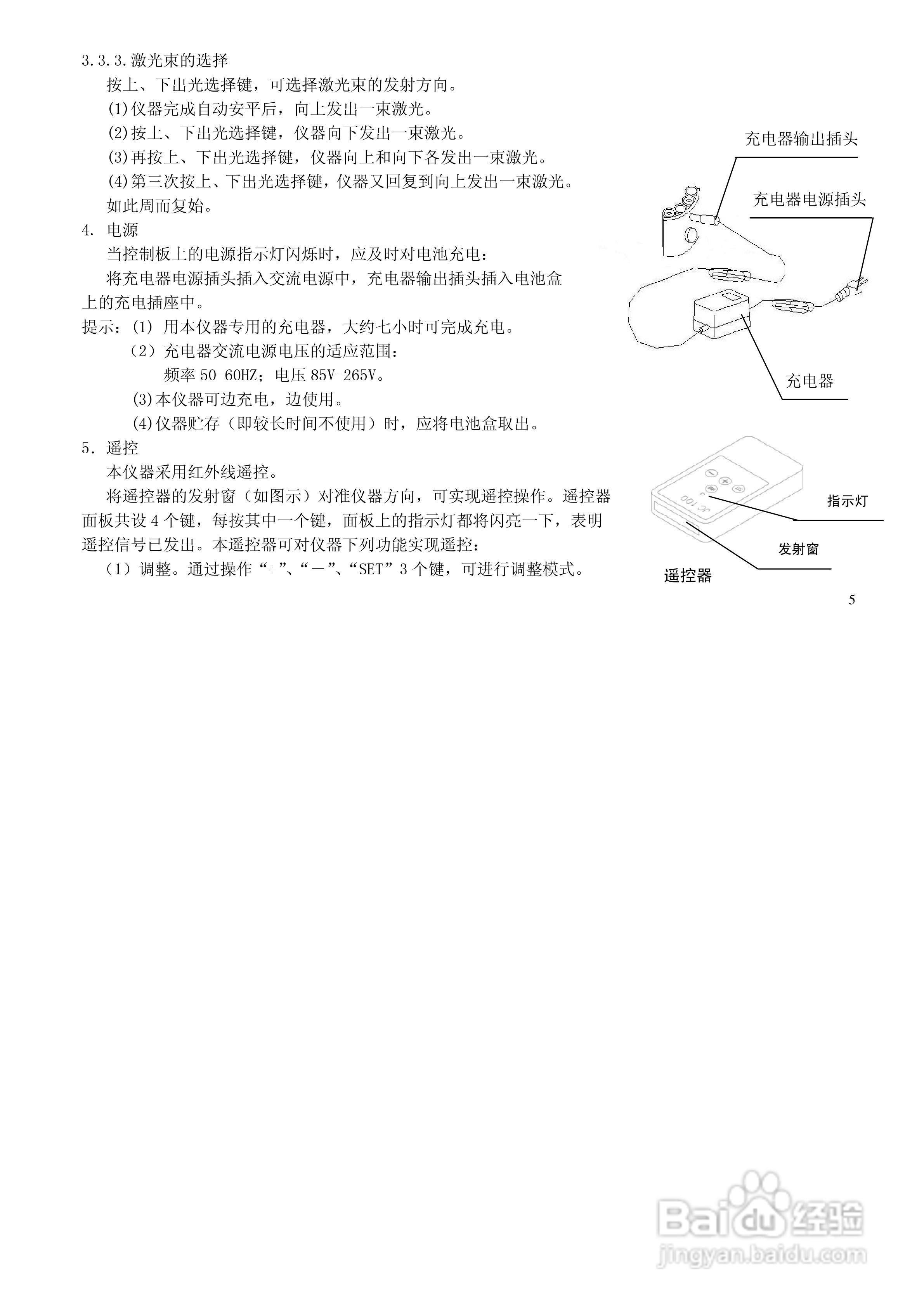 激光垂准仪使用方法图片