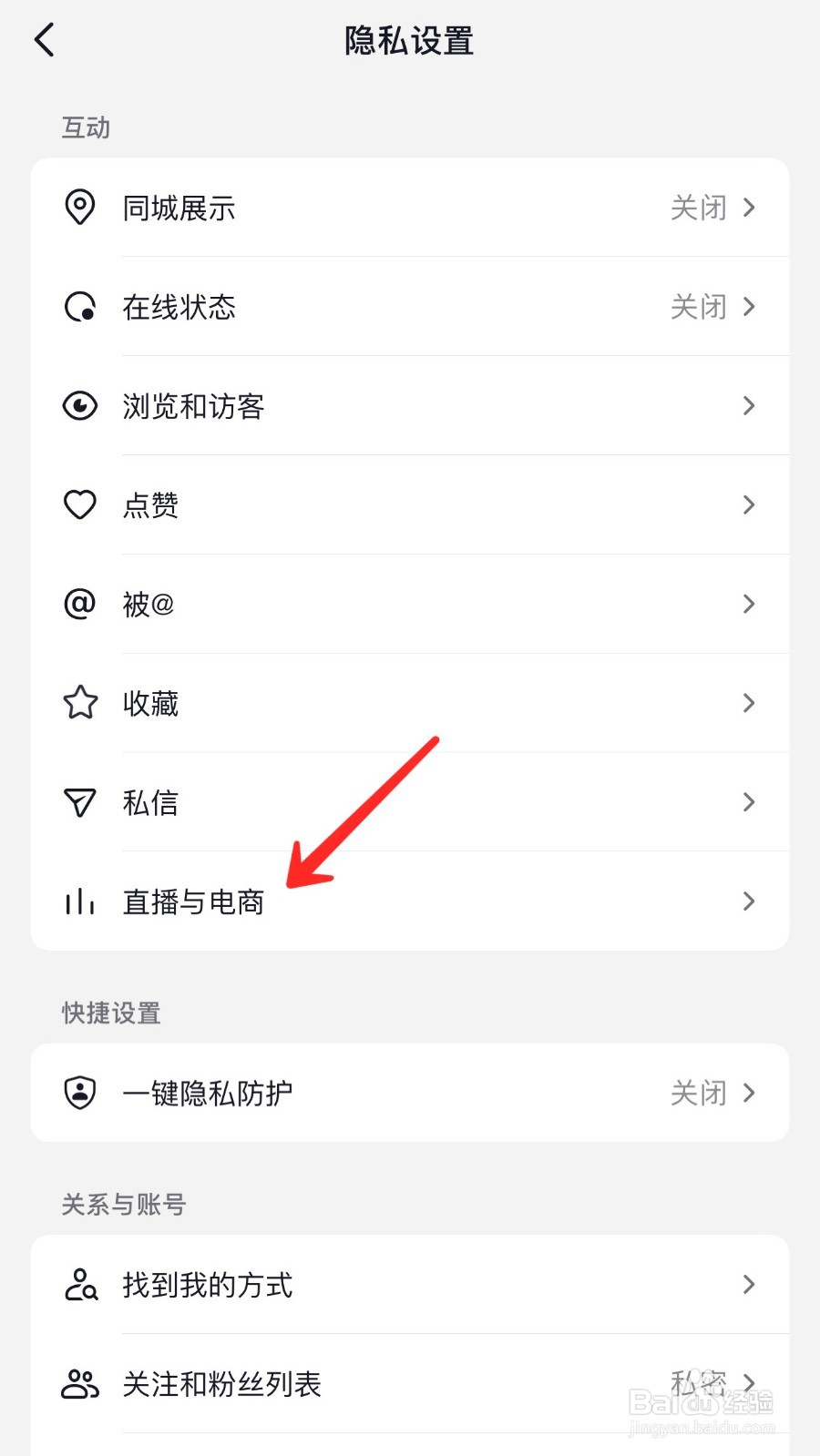 抖音订单保护怎么关闭