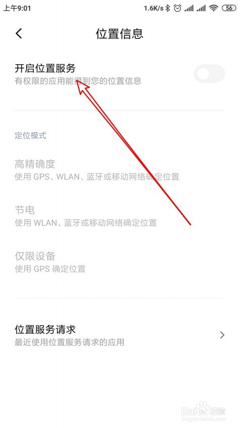 小米10怎么开启gps定位