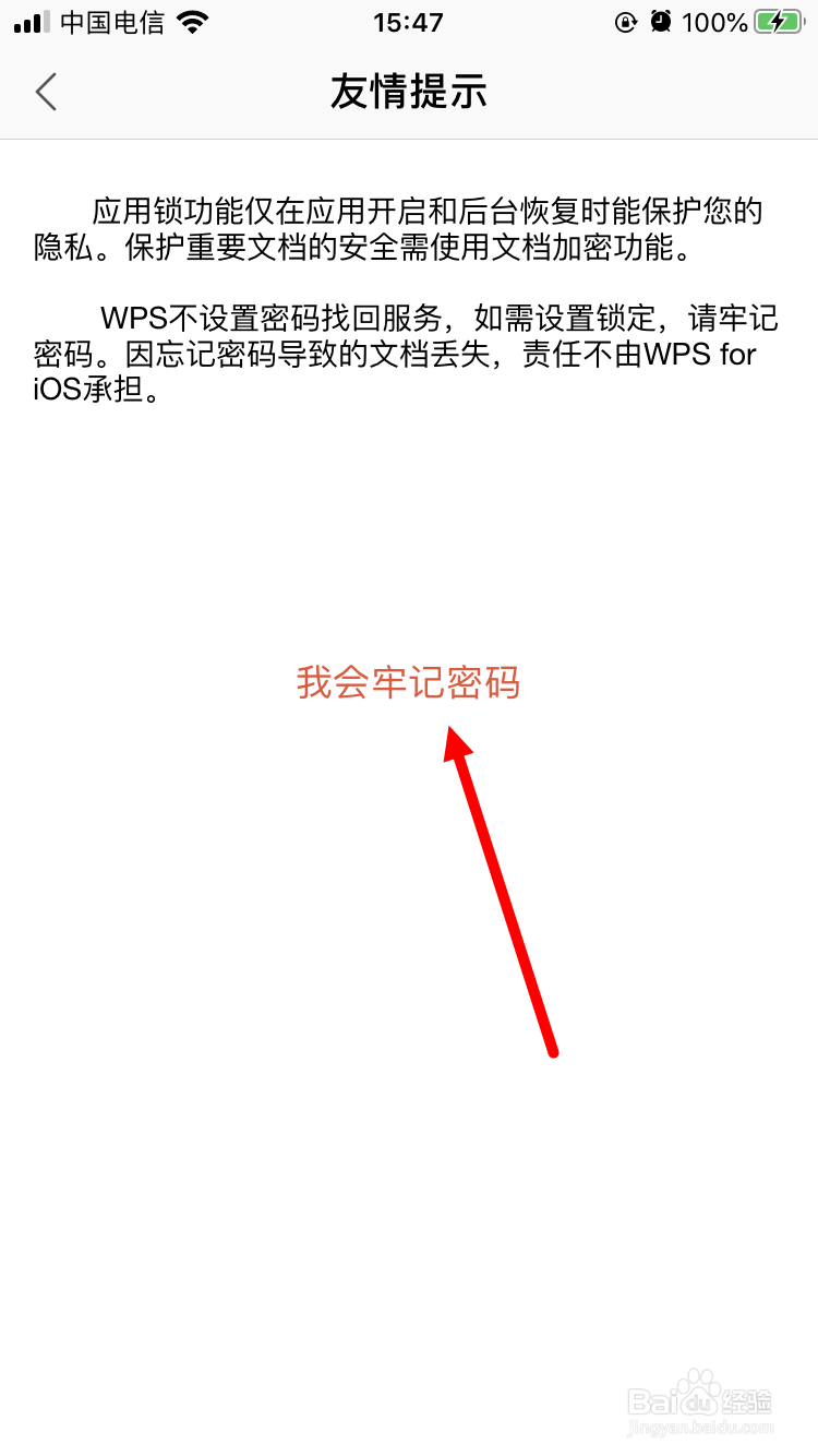 手机版WPS如何设置应用锁