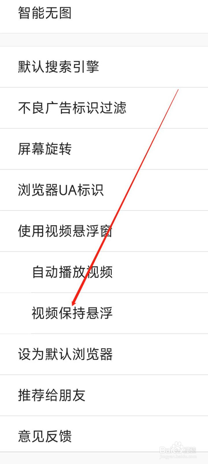 UA浏览器开启视频保持悬浮