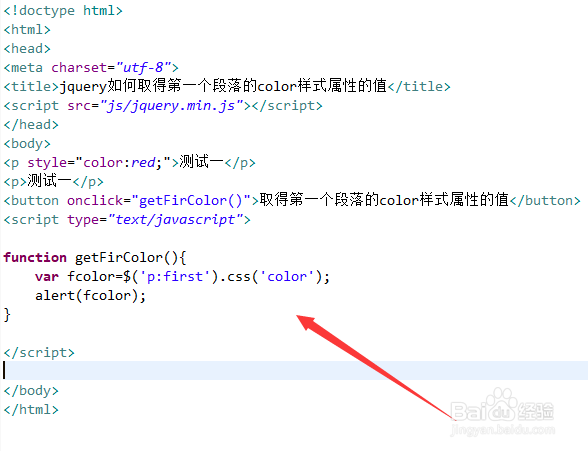 jquery如何取得第一个段落的color样式属性的值