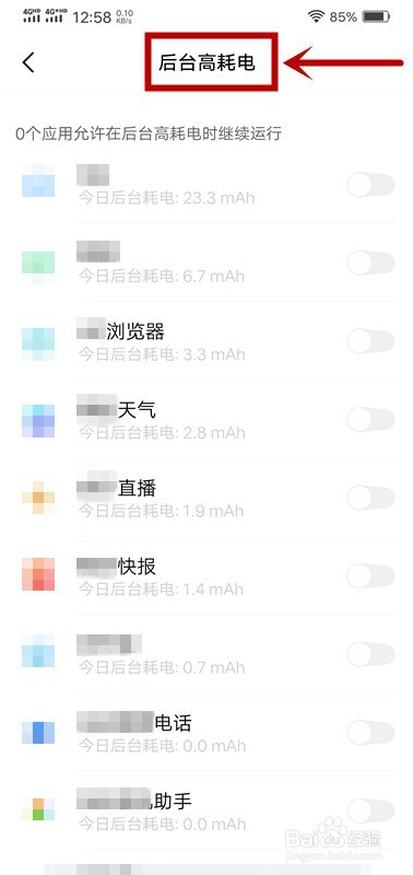 手机怎么查看耗电排行
