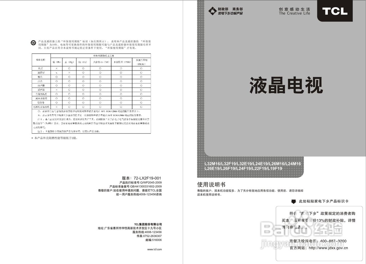 TCL王牌L24E19液晶彩电使用说明书