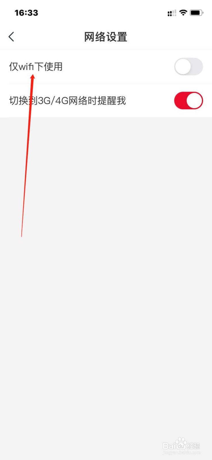 学而思网校怎么开启仅wifi下上课