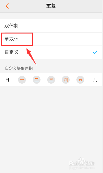 vivo手机闹钟怎么设置单双休轮流提醒起床