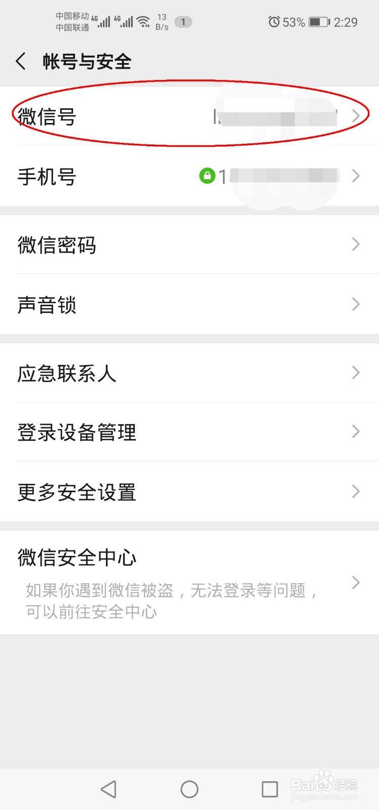 微信号怎么修改
