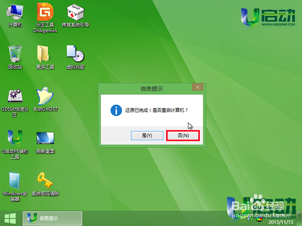 u盘启动安装win7和win8双系统使用教程