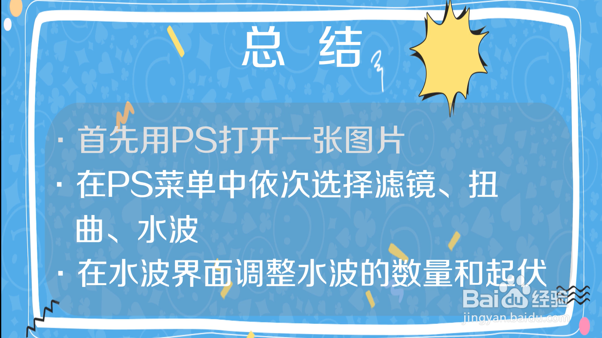 PS如何添加水波效果