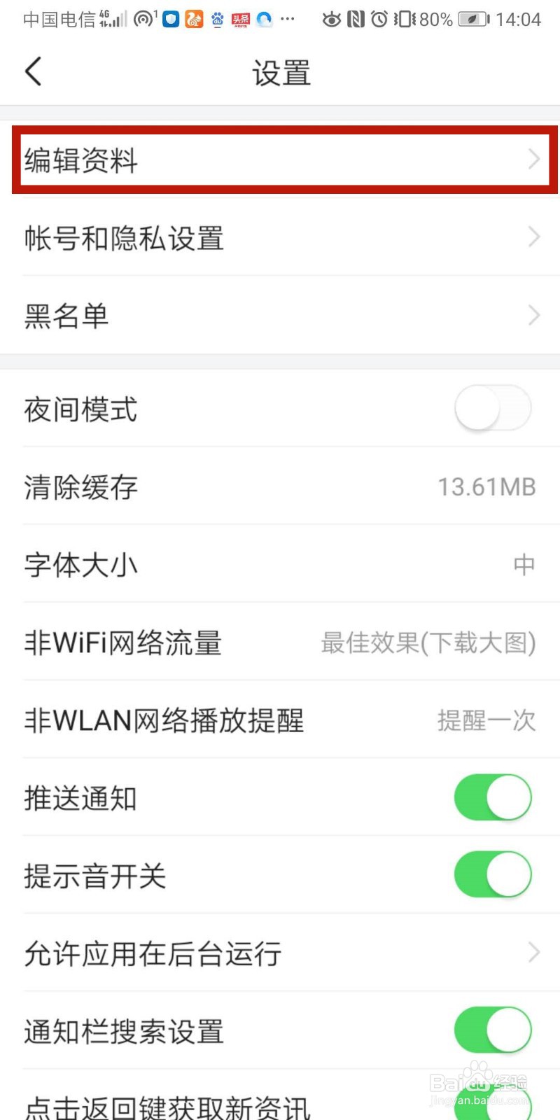 今日头条APP如何设置个人生日信息